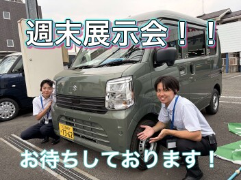 今週末も展示会開催するよー！！