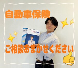 自動車任意保険　見直しませんか？