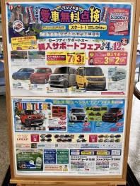 愛車無料点検開催中です