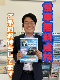 愛車無料点検まだまだお待ちしております！
