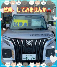 試乗しませんか？？？