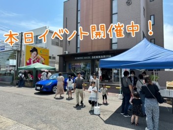 本日イベント開催中！！！