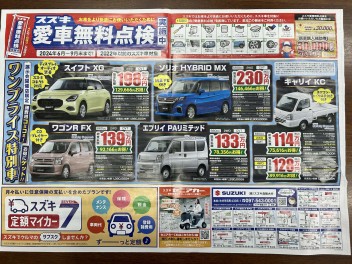 今週の土日はスズキの日開催します！！