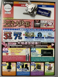 2/3(土）~ 11（日）は、 お得がいっぱい2月の「　スズキ大決算　バレンタインフェア！　」！やりますよぉ～！