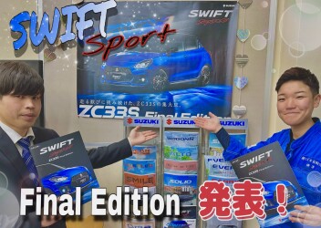 ☆SWIFT Sport☆ ZC33S Final Editionがついに登場!!