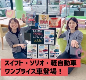 ワンプライス車登場！！！