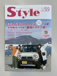 スズキのコミュニケーションマガジン”Ｓ’ｔｙｌｅ”Vol.59