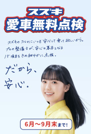 愛車無料点検やってます☆