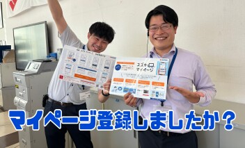 マイページの登録はお済みですか？