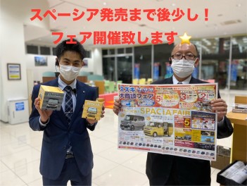 ☆スペーシアフェア開催☆