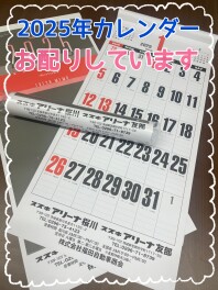 ２０２５年カレンダーお配りしています(*´▽｀*)ノ