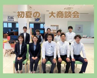 初夏の大商談会　開催いたします！
