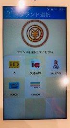 当店で電子マネーが取り扱い開始です！！