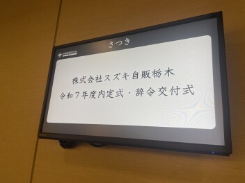 令和7年度＊*＊内定式＊*＊