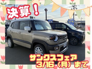 ３月決算セール！スズキの日⭐︎