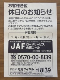 ☆GW休業日のお知らせ☆