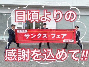 サンクスフェア開催します！