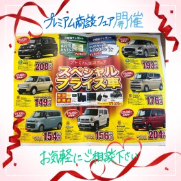 スズキプレミアム商談フェア☺