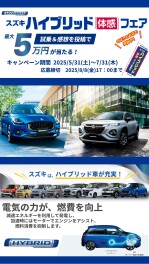 ★★ハイブリッド体感フェア開催中です★★