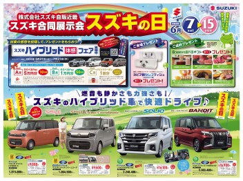 スズキの日開催いたします！ぜひアリーナ東大阪へ！
