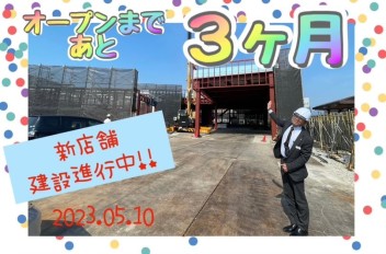 ≪≪オープンまであと３か月≫≫　NEWアリーナ双代町　建設中♪♪