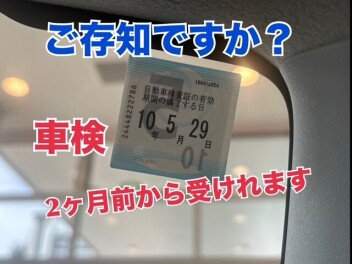 ★車検２か月前から受けれることご存知でしょうか???★