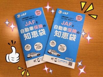 JAFにはご加入されてますか？