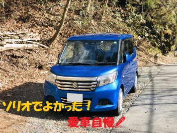 愛車のソリオに助けられたお話