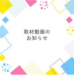 「アリーナ美浜グランドオープン」取材動画のご紹介☆