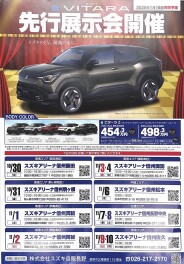 e VITARA　先行展示会開催！！