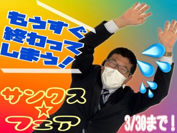 あと半月で終了してしまう！！！！