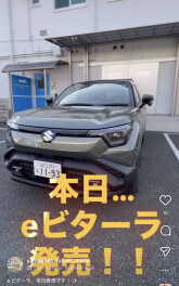 eVITARAが発売されました！