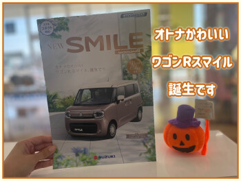 ワゴンＲスマイル新しくなります！
