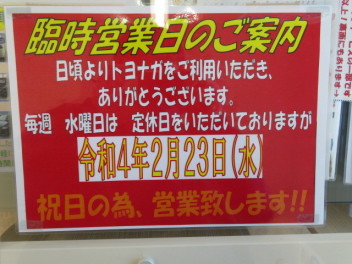 臨時営業のご案内です!!