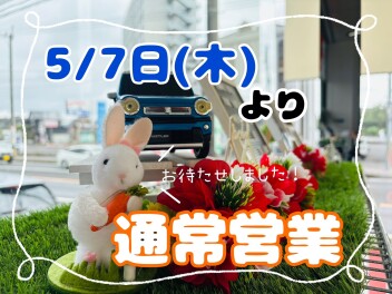 本日より営業開始(^^)/