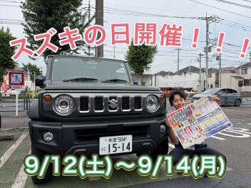 スズキの日開催！！
