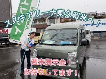 スズキアリーナ東久留米店へ！！