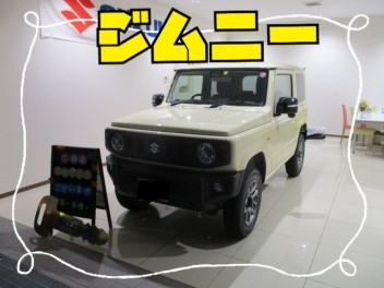 ご納車おめでとうございます！ジムニー☆