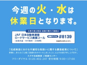 定休日のお知らせ