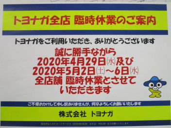 ゴールデンウィーク　休業のお知らせです。