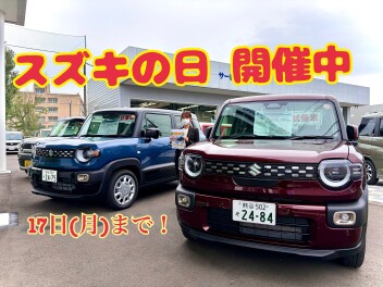 スズキの日　開催中！