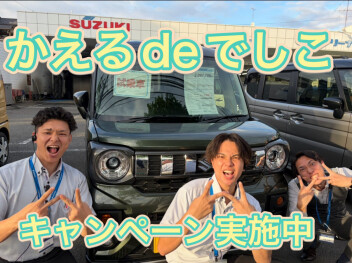 かえるキャンペーン実施！！