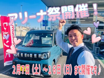 ☆アリーナ祭開催！！☆