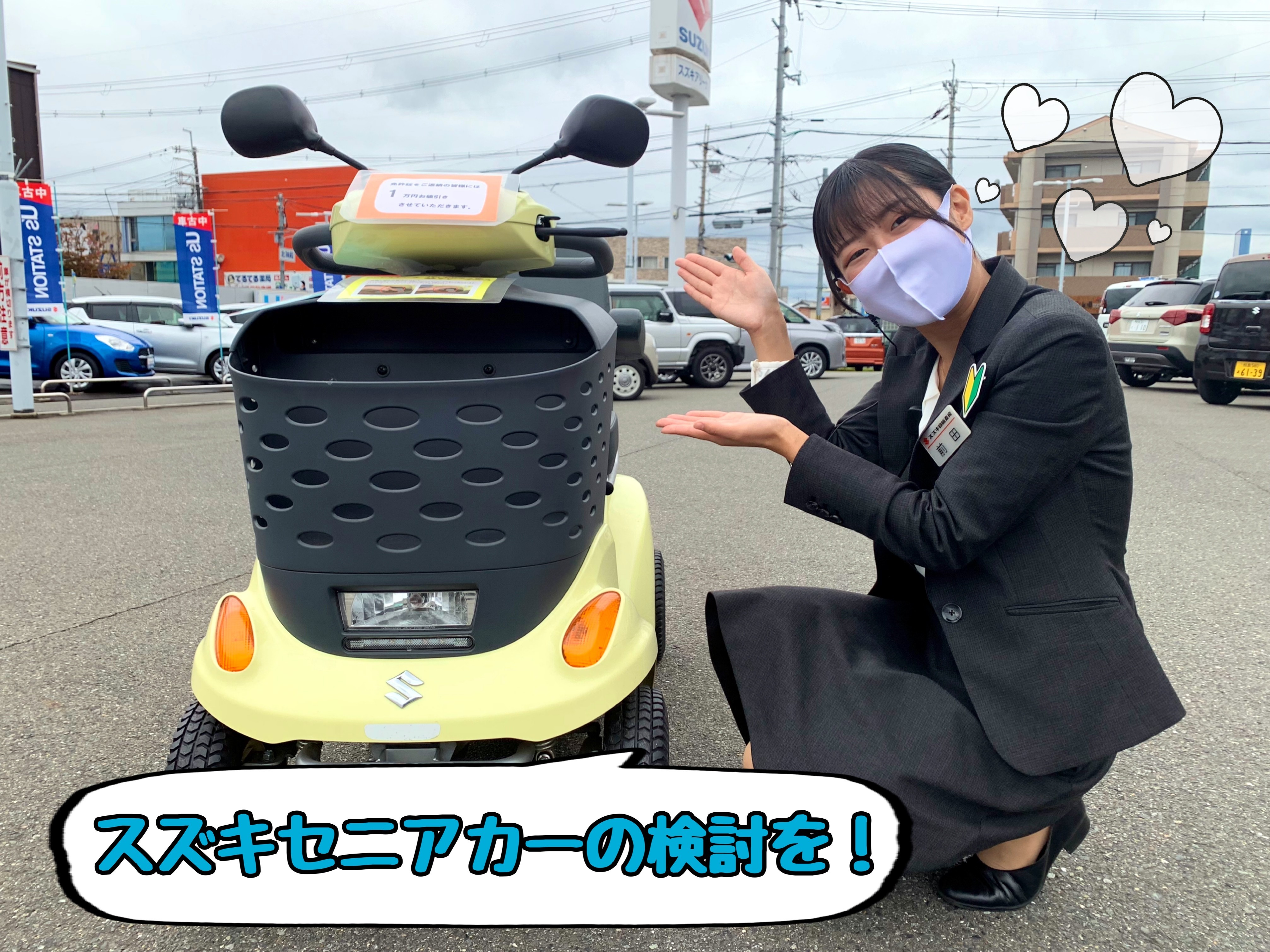 免許返納後はセニアカーの検討を！！｜その他｜お店ブログ｜株式会社