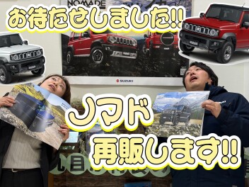 ☆★遂にノマド再販！来店予約をお願いします☆★