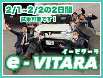 ２月１日～２月２日昭島店にてeビターラご試乗が可能！！