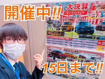 サンクスフェアは今週末の15日まで！