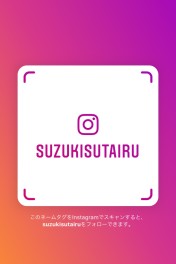 インスタグラム、やってます！