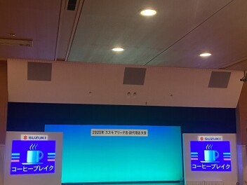スズキアリーナ店・副代理店大会２０２５に行ってまいりました！！