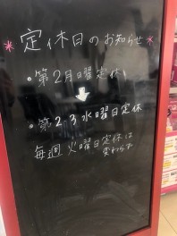 今月からお休みが変わります！